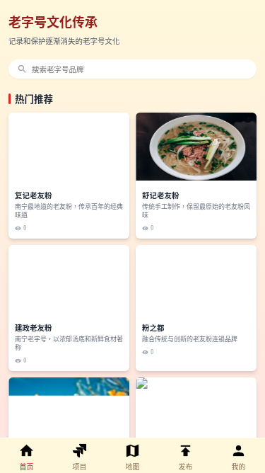 老字号文化传承小程序