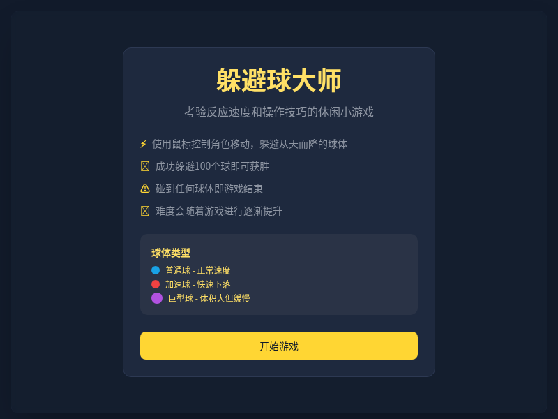 躲避球大师