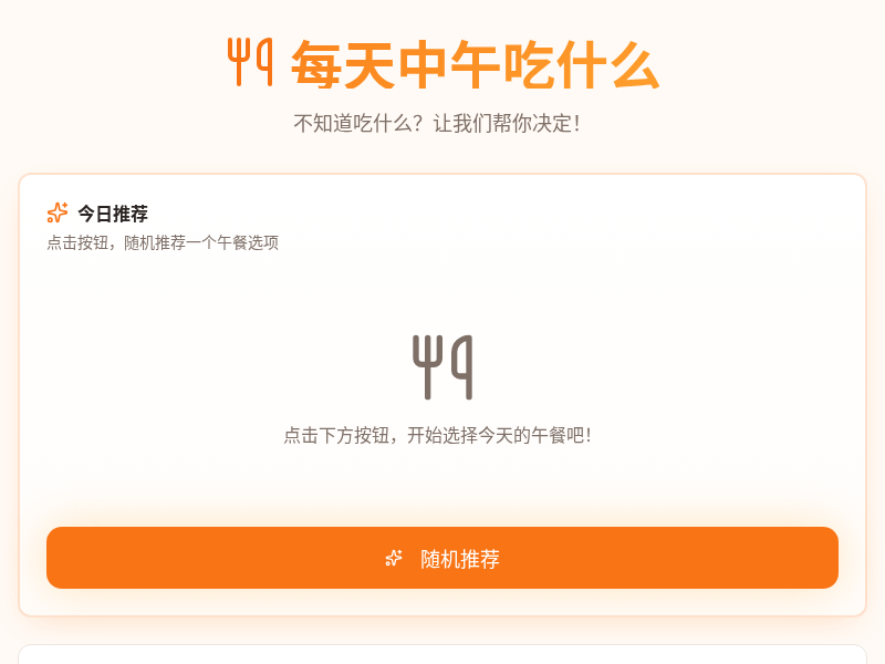 每天中午吃什么