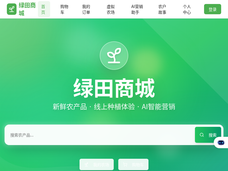 绿田商城