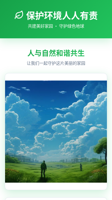 保护环境人人有责海报