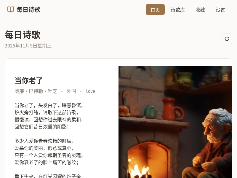 每日诗歌