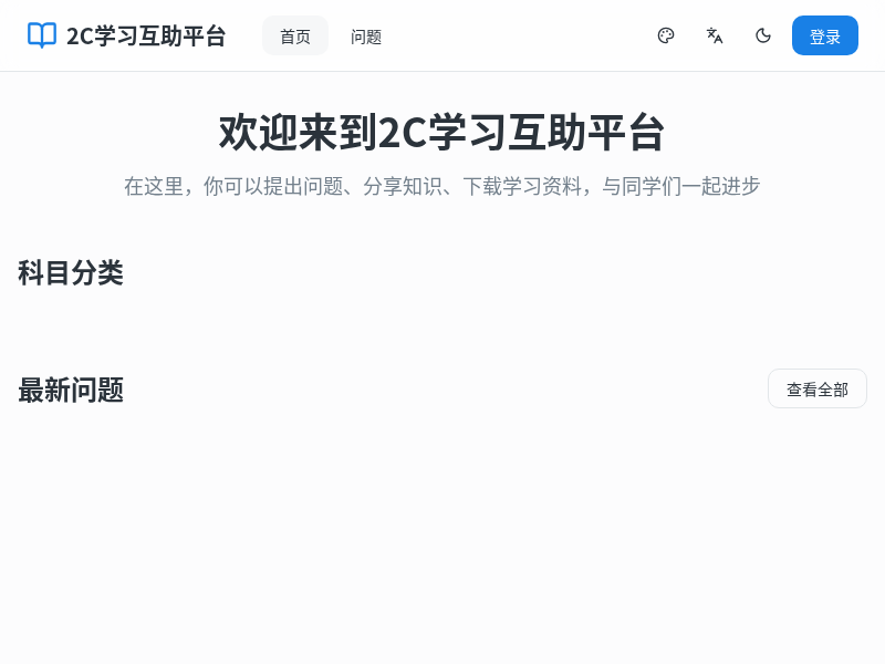 初中学习互助平台