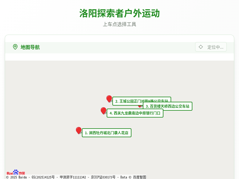洛阳探索者户外运动有限公司上车点选择工具