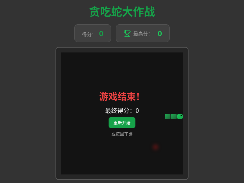 贪吃蛇大作战