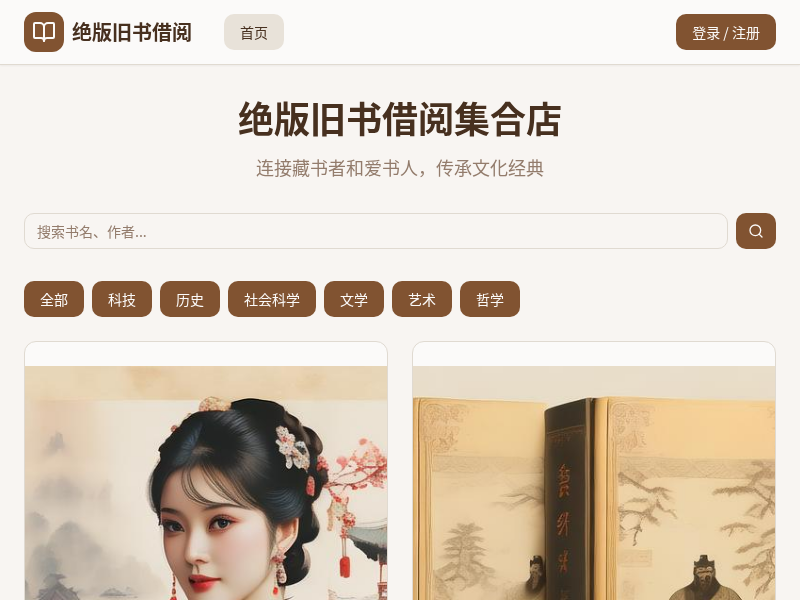 绝版旧书借阅集合店