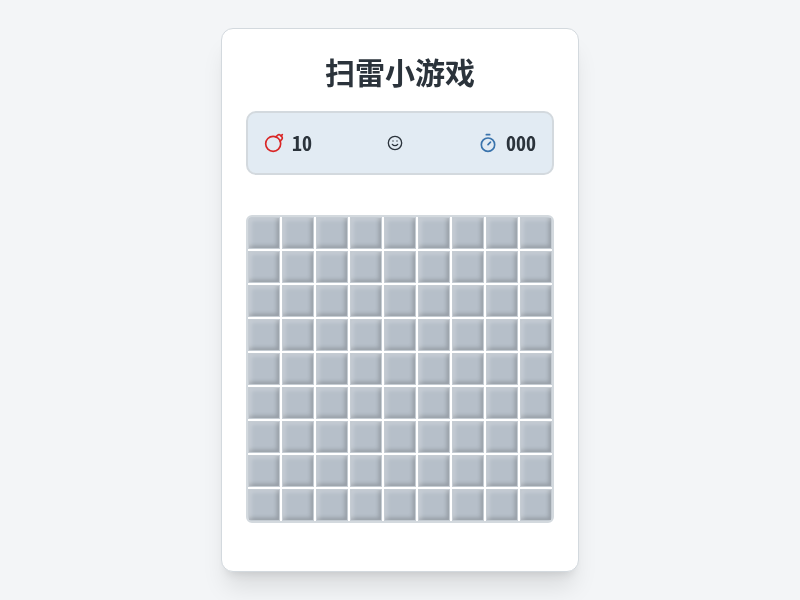 扫雷小游戏