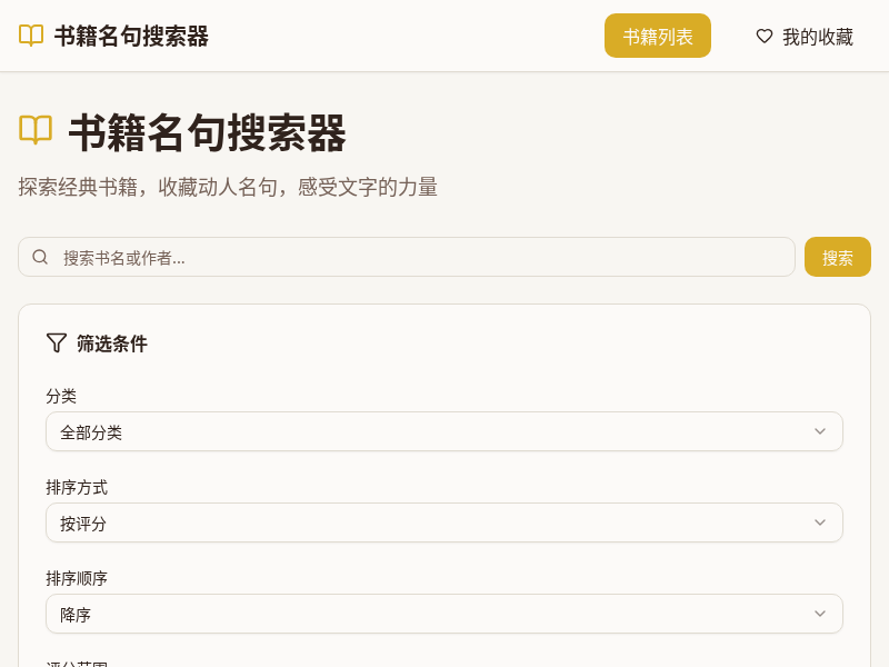 书籍名句搜索器