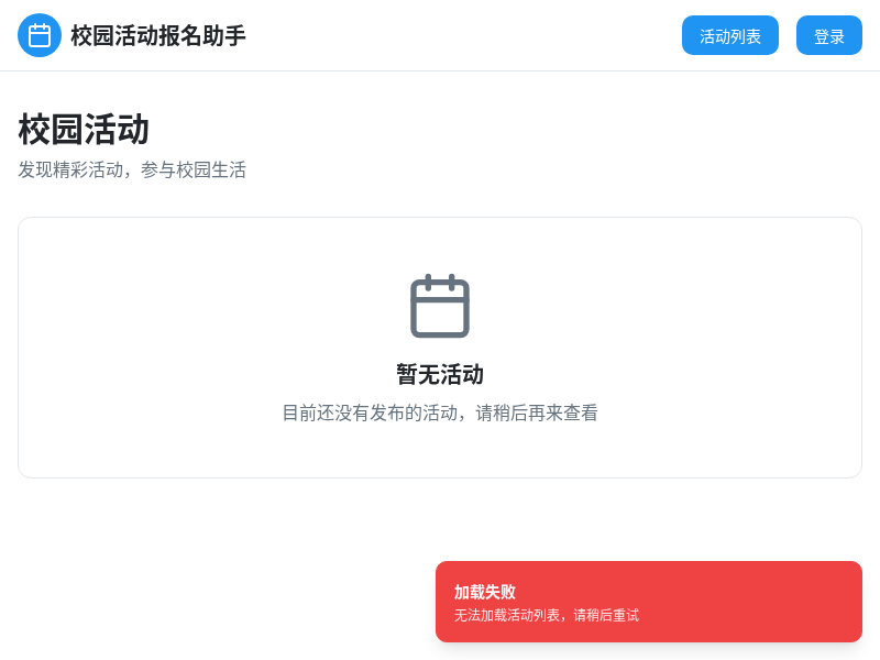 校园活动报名助手
