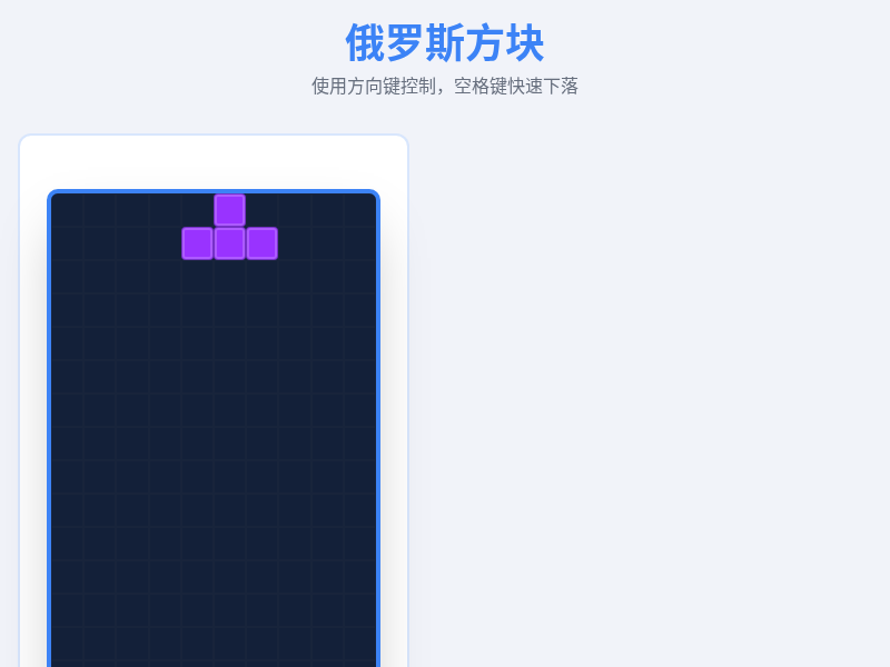 俄罗斯方块