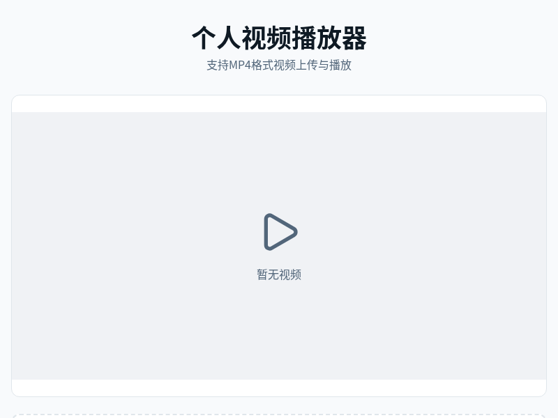 个人视频播放器