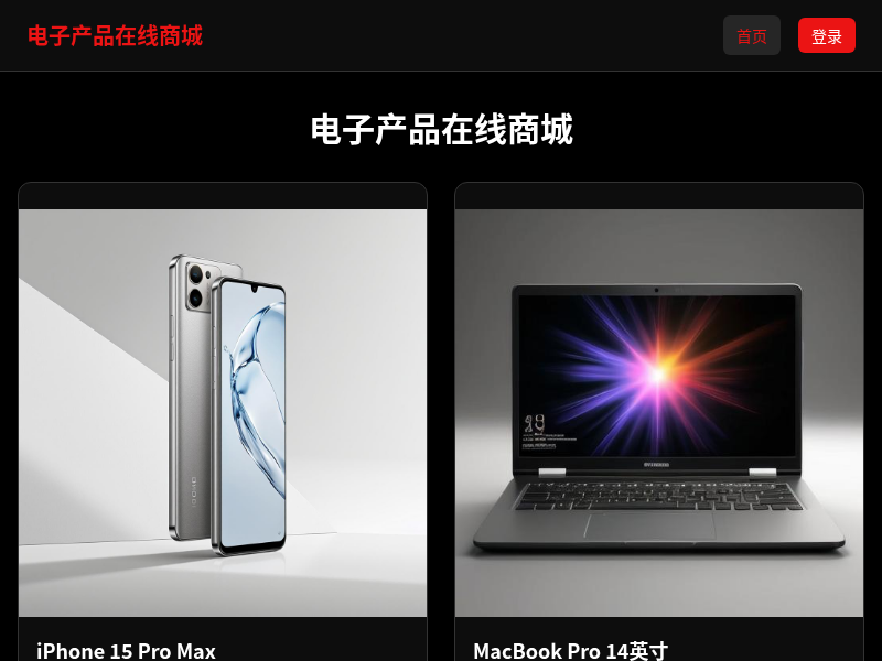 电子产品在线商城