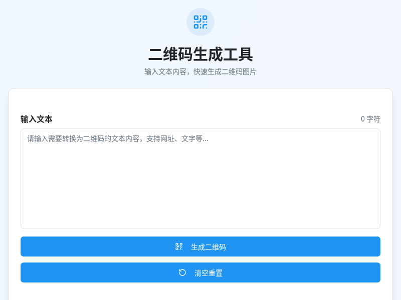 二维码生成工具