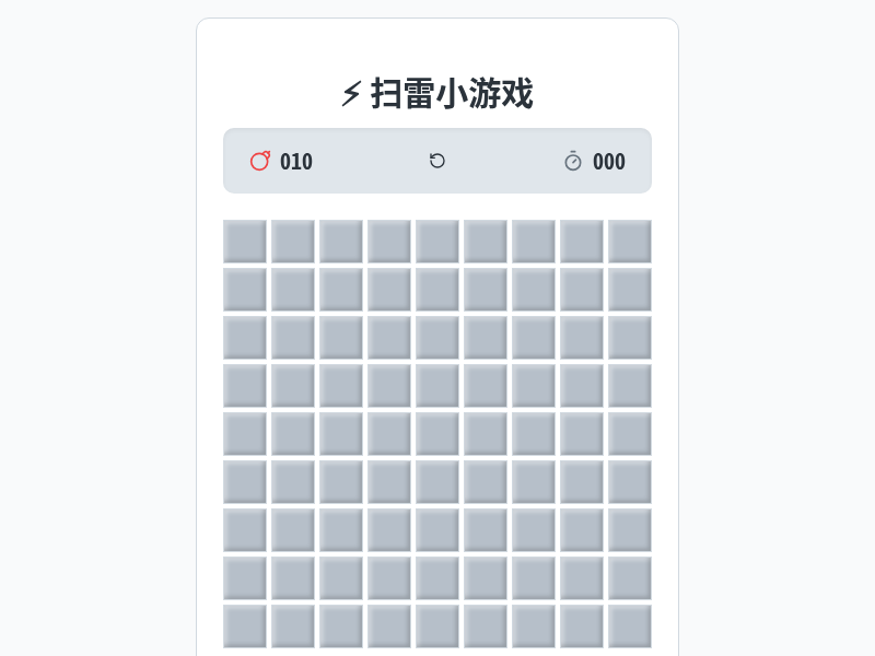 扫雷小游戏