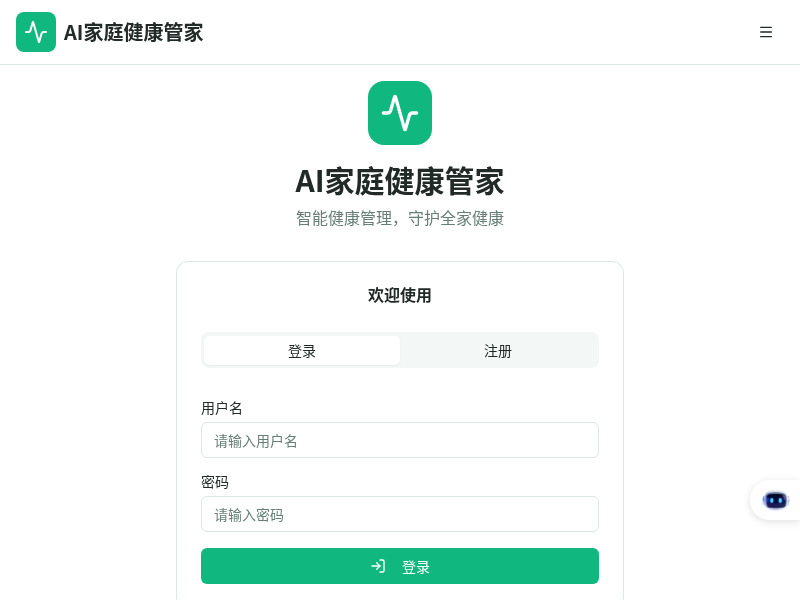 AI家庭健康管家