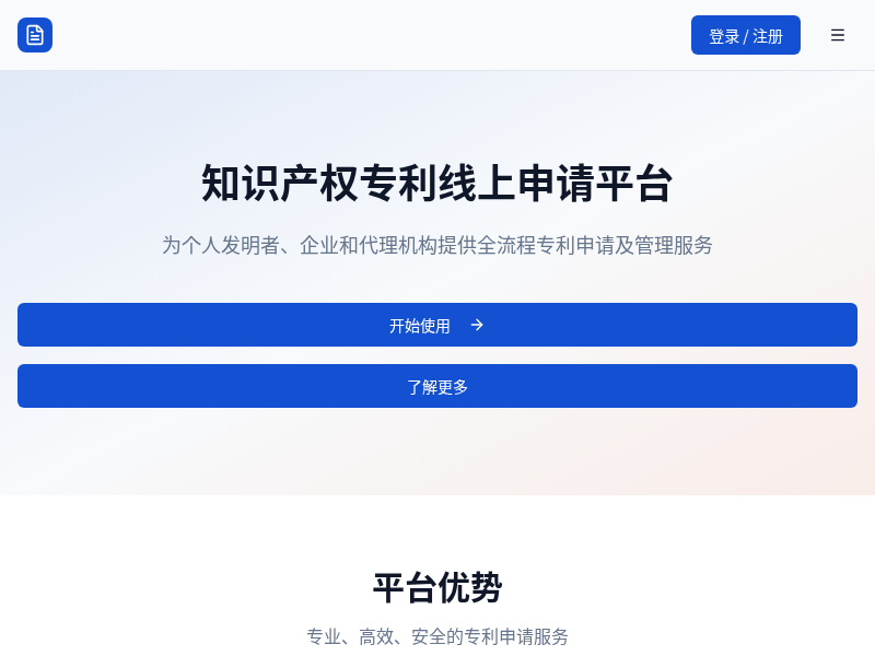 知识产权专利线上申请平台