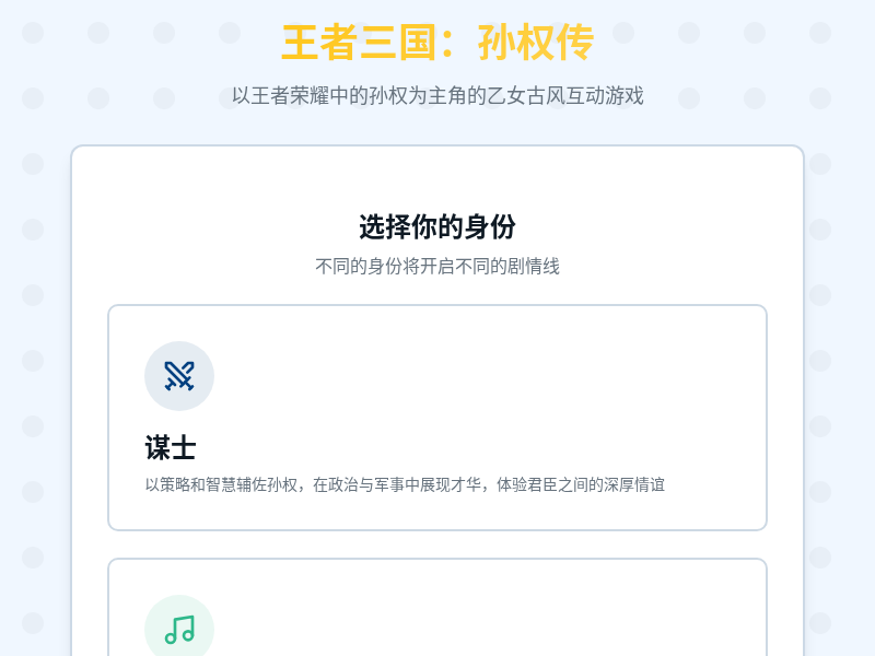 王者三国：孙权传