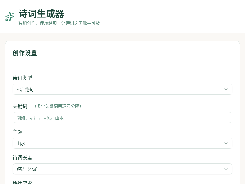 诗词生成器