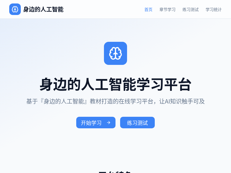 身边的人工智能学习平台