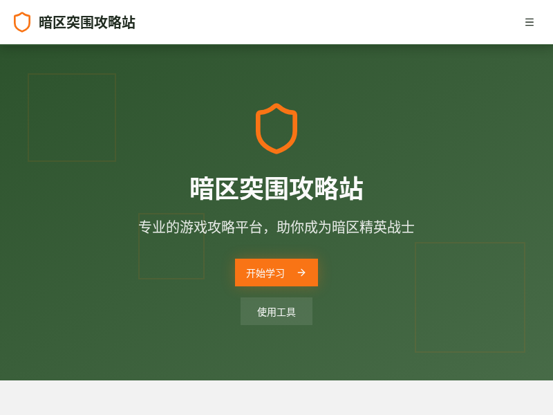 暗区突围攻略站