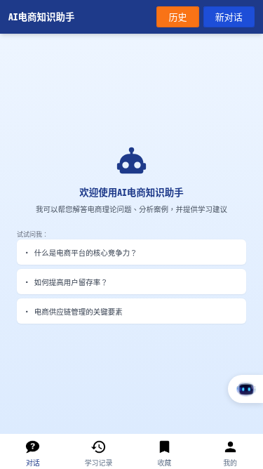 AI电商知识助手