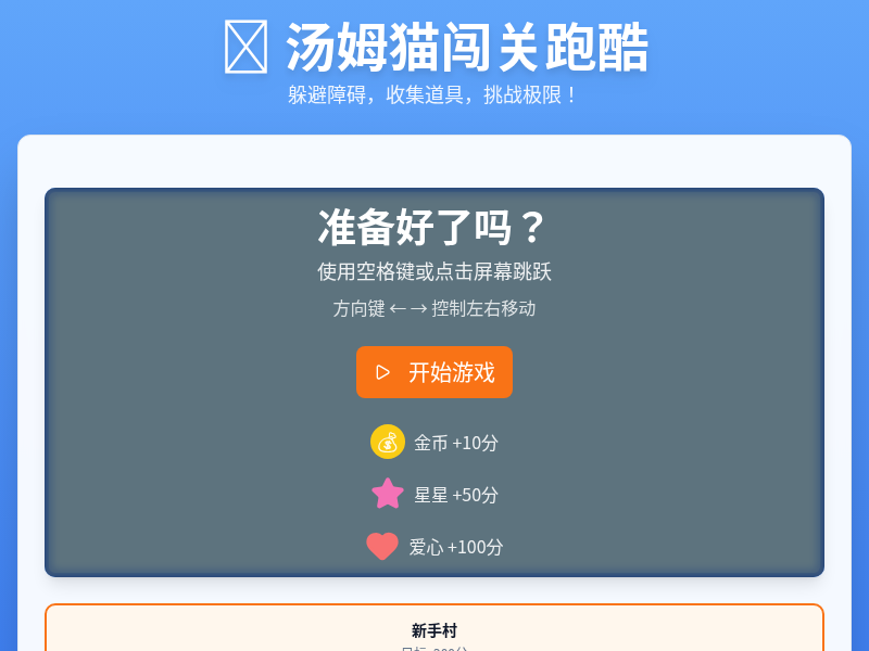 汤姆猫闯关跑酷