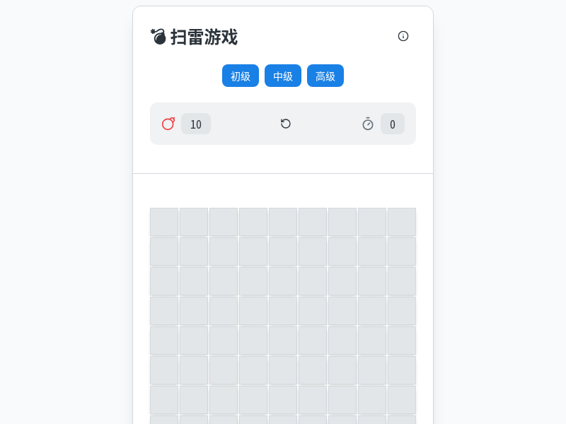 扫雷小游戏