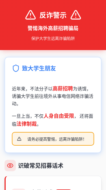 反诈宣传海报漫画