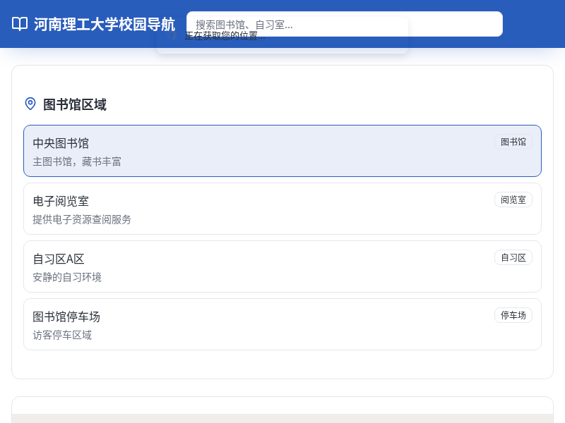 河南理工大学校园导航