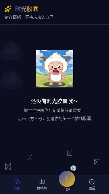 时光胶囊·情绪坐标