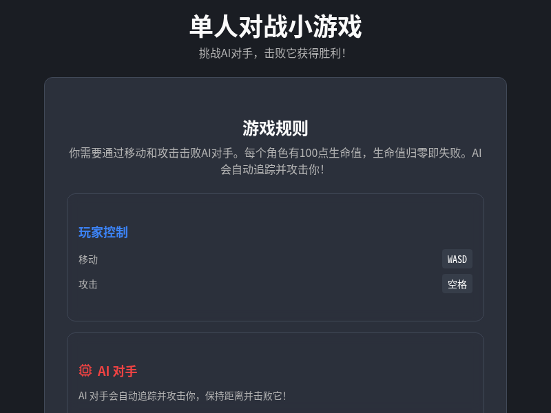 双人对战小游戏