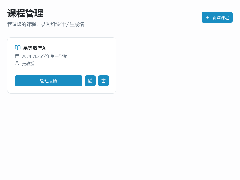 大学成绩管理系统
