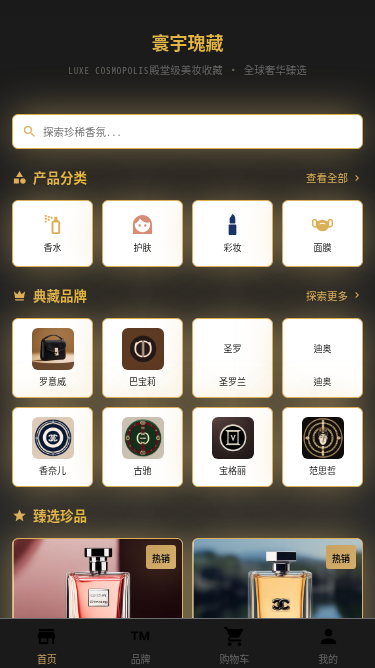 寰宇瑰藏(Luxe Cosmopolis)