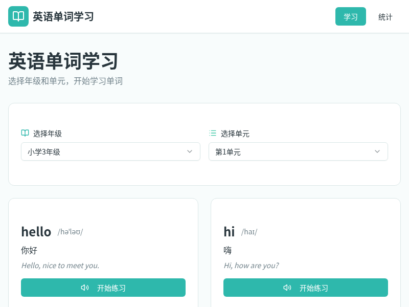 英语单词学习工具