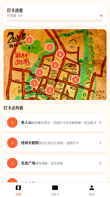 地图线路打卡营销小程序