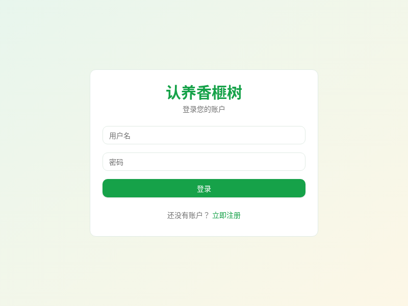 香榧树APP