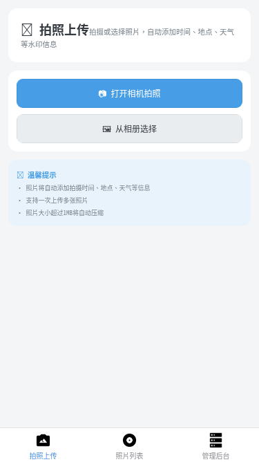 香花人居水印相机