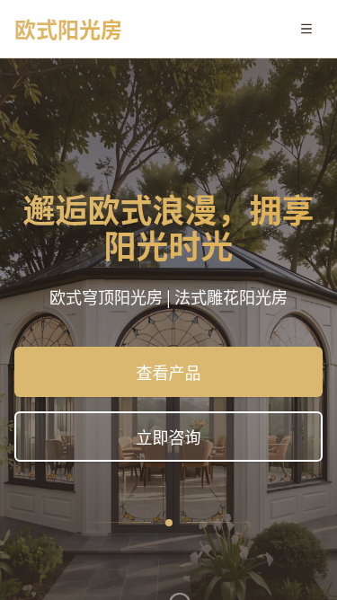 欧式阳光房展示【WaytoAGI】